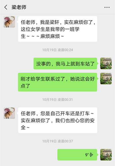 梁老师事情初期1.jpg 梁老师事情初期1.jpg