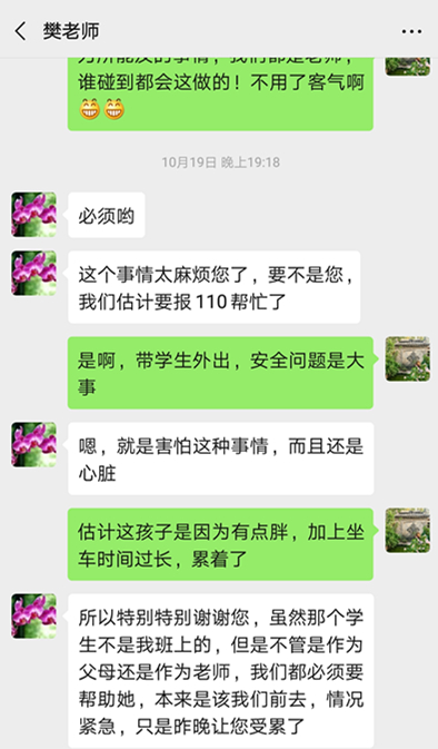 樊老师事后感谢1.jpg 樊老师事后感谢1.jpg