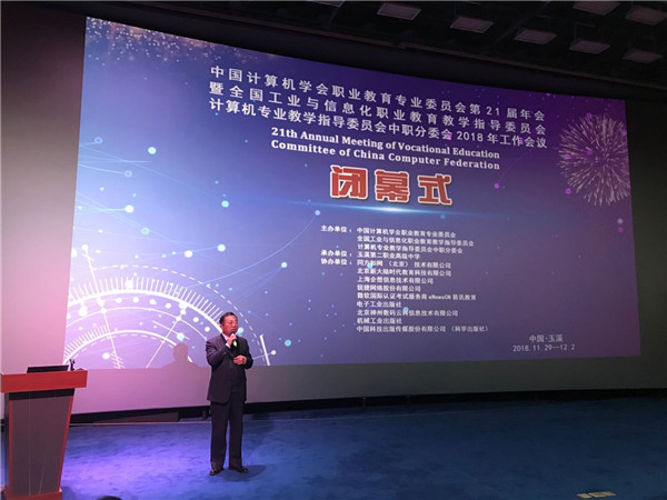 3.李京辉校长在闭幕式上发言，对我校承办2019年第22届年会表示足够的信心.jpg