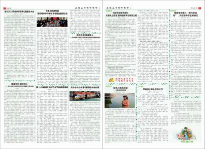校报第25期下