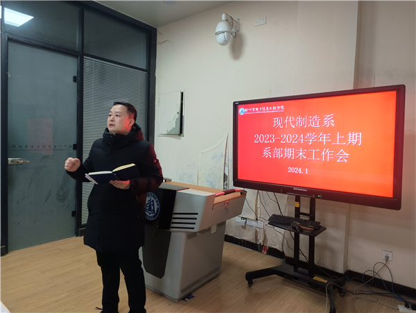 1吴廷鑫主持系部期末工作会议.jpg