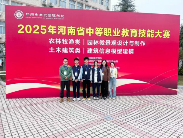 捷报频传，再创辉煌！——郑州市电子信息工程学校在2025年河南省中等职业教育技能大赛建筑信息模型建模赛中勇夺桂冠 喜获佳绩